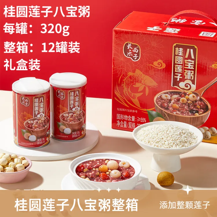 桂圆莲子八宝粥整箱【320g×12罐礼盒装】礼品送礼整箱粥方便速食粥