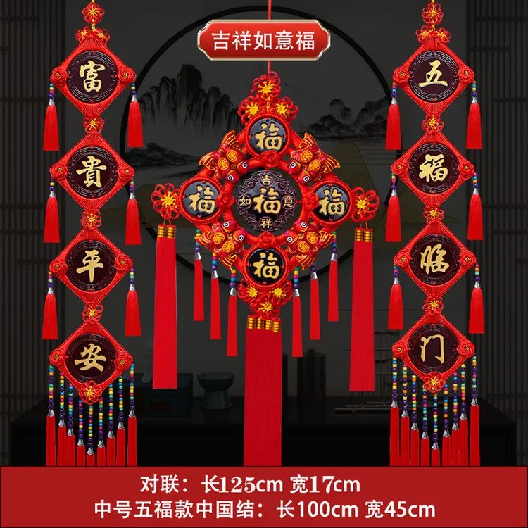 三件套特大号民族风五福中国结新款客厅背景中国节日装饰挂件客厅