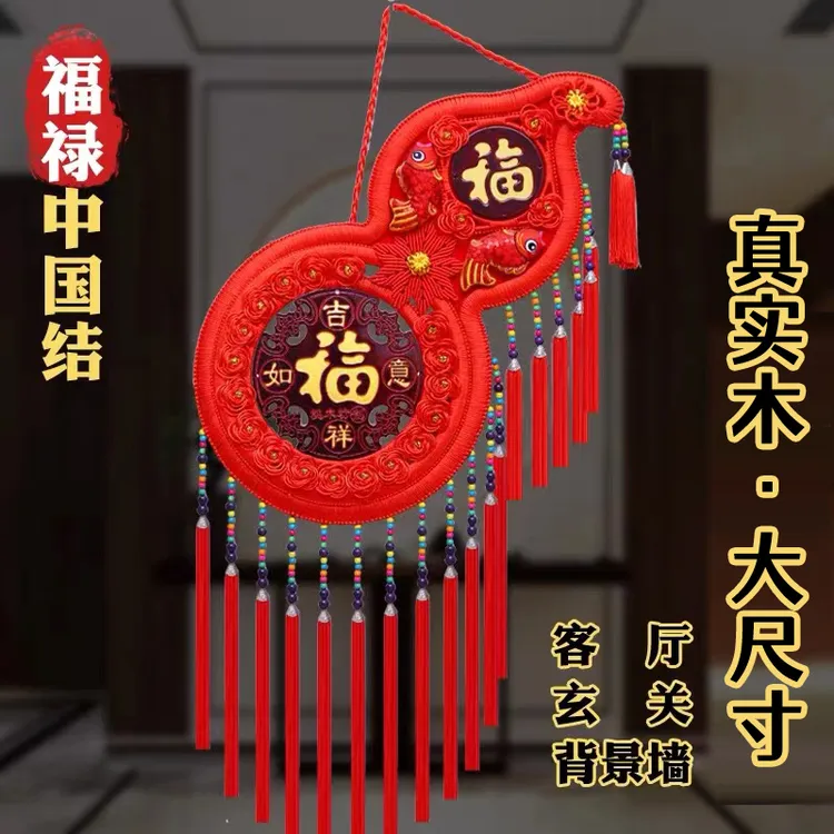 觅缘坊高档新款中国结挂件葫芦福字客厅大号玄关入户新品吉祥