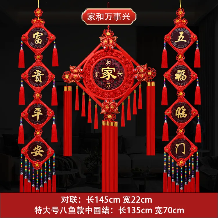 特大号三件套新款对联特大号中国结客厅春节装饰吉祥挂件