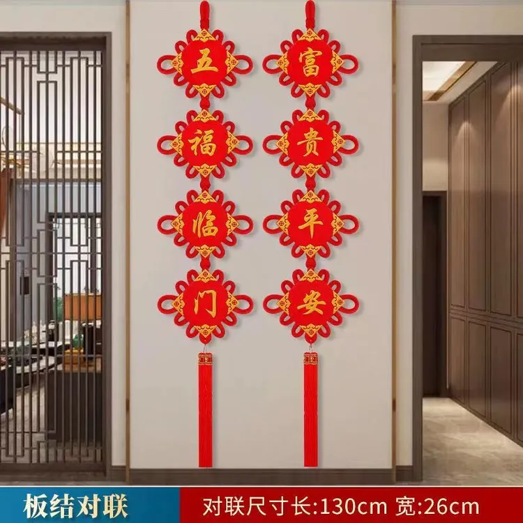 Z中国结新款大号对联挂件客厅玄关电视背景墙喜庆春节过年装饰