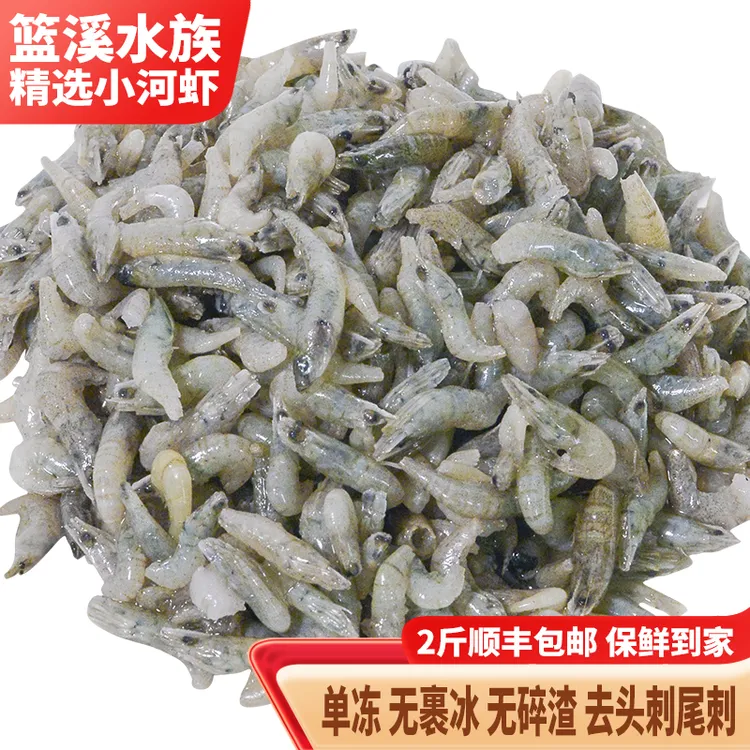 篮溪水族小河虾观赏鱼食水族冷冻饲料龙鱼虎鱼魟鱼粮养鱼养龟速冻