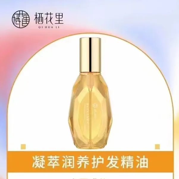 栖花里QIHUALI凝萃润养护发精油干枯毛躁分叉修护修护