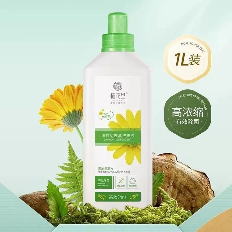 栖花里洋甘菊除螨去渍洗衣液浓缩抑菌天气米兰1L