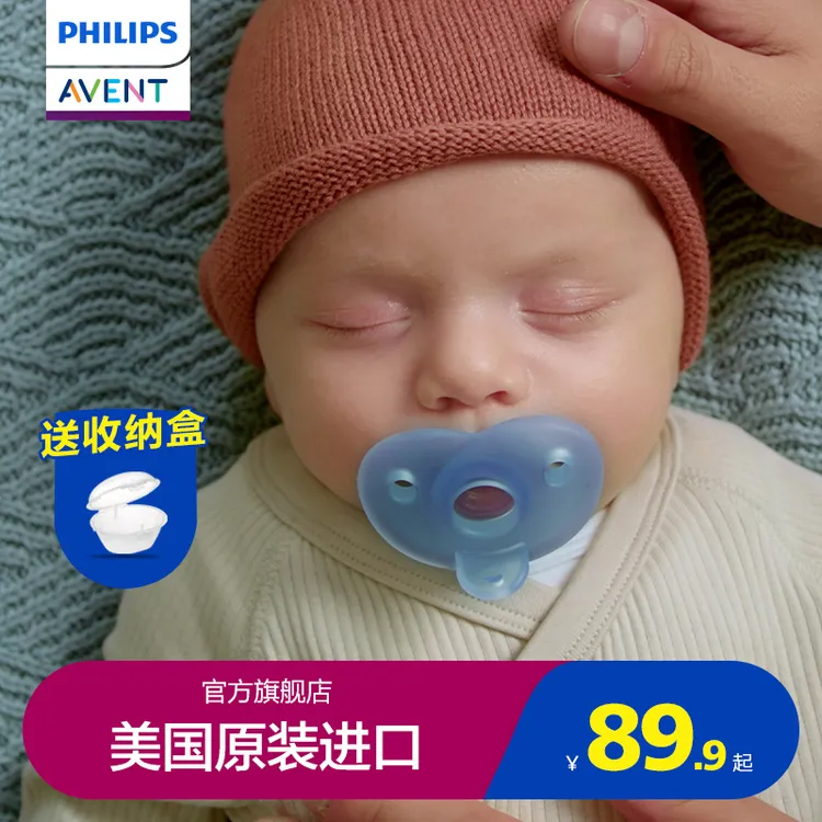 飞利浦新安怡安抚奶嘴0到6个月防胀气新生婴儿宝宝进口超软全硅胶
