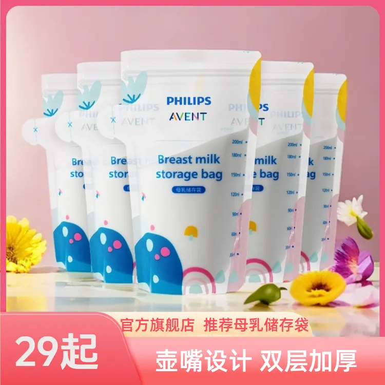 飞利浦新安怡旗舰店 新品储奶袋冷藏保鲜母乳存奶袋待产包便携装