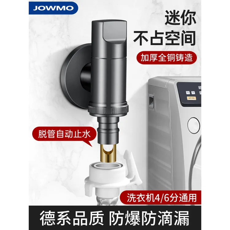 JOWMO全铜洗衣机水龙头自动止水阀专用卡扣式水嘴接头4分6分通用