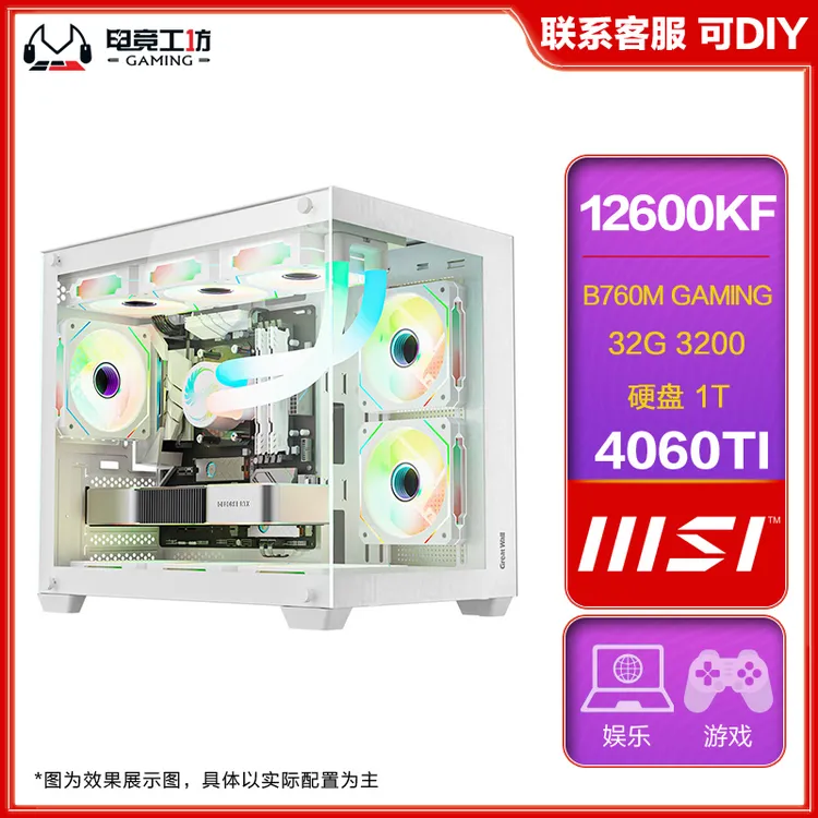 MSI/微星电竞主机游戏设计专业办公12600KF 4060Ti吃鸡万图师彩虹