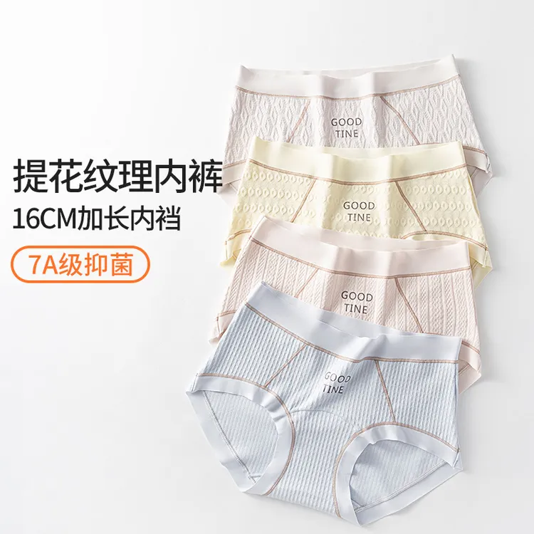 提花纹理7A级 4条】抑菌纯棉内裤加长裆部16cm女士三角裤A类婴儿棉