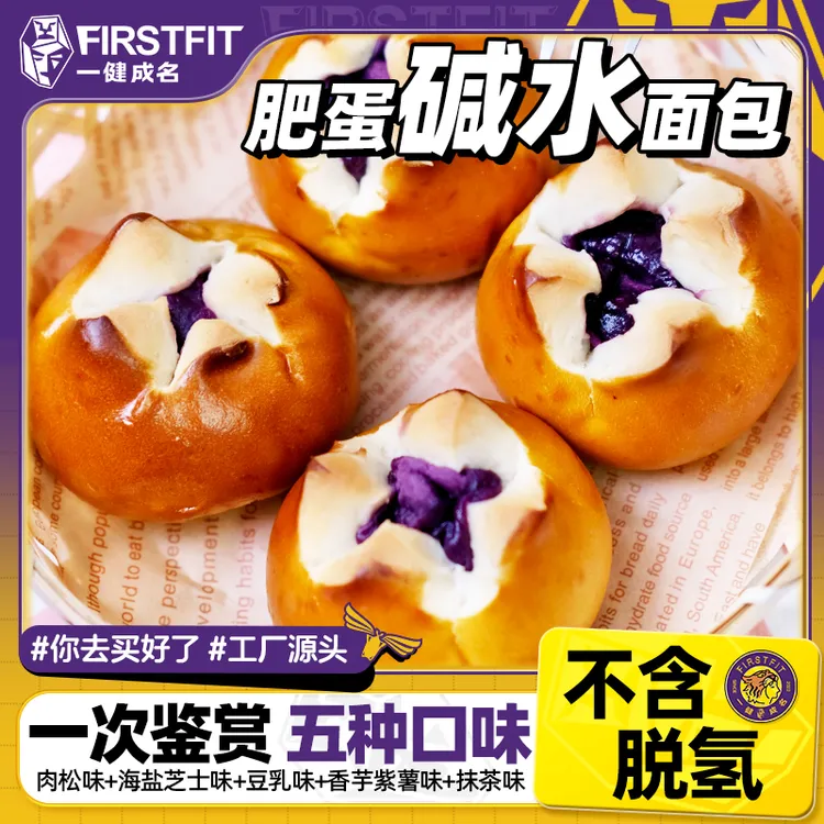 一健成名肥蛋碱水面包肉松海盐芝士豆乳欧包碱水球饱腹强代餐零食