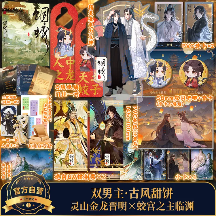 饲蛟 上灵著 古风玄幻 爆笑甜饼 灵山金龙晋明VS蛟宫之主临渊