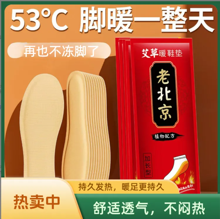 [冬季热卖】暖脚发热鞋垫防寒保暖鞋垫温度发热带温暖防寒冬季