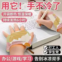 【到手40片】穿戴式暖手宝发热学生成人神器暖手贴暖手写字写作业