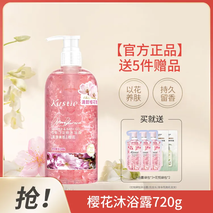 蔻斯汀樱花沐浴露茉莉香氛香味全身氨基酸水润大容量嫩肤温和花香