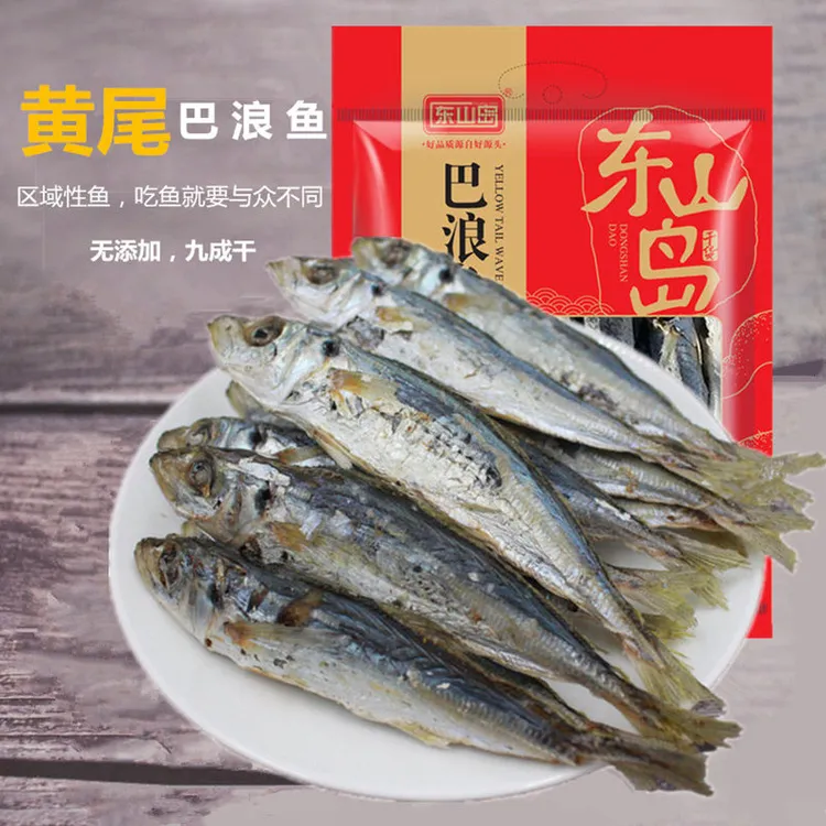 东山岛巴浪鱼淡晒福建漳州东山海鲜干货一斤可吃可煮黄尾巴浪鱼干