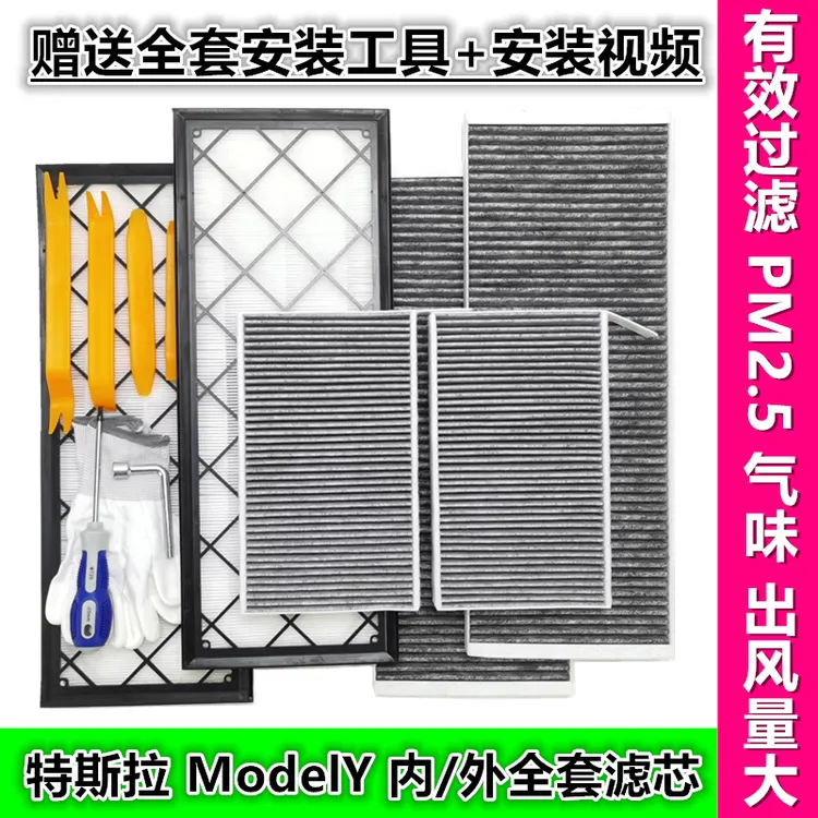 顺丰包邮/电耗子老吴推荐/特斯拉Model3/Y/YL全系空调滤芯/无异味商品图