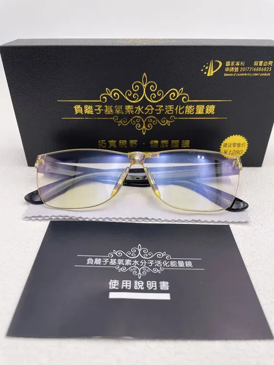 负离子眼镜水分子活化能量镜双光护目防蓝光防紫外线防疲劳高档