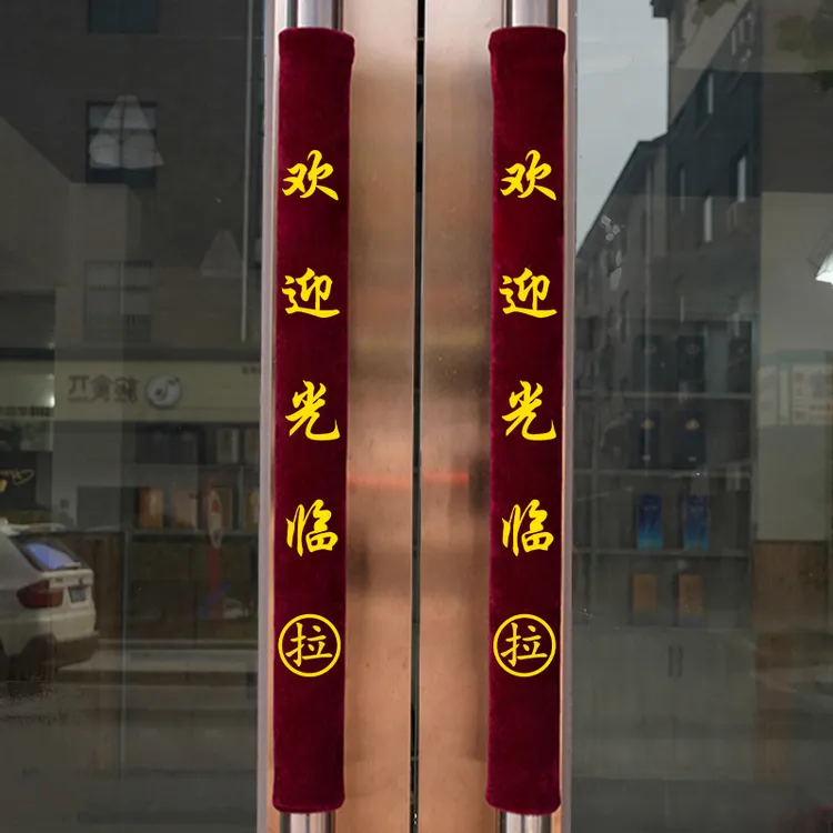加厚绒布防撞防静电扶手现货植字门把手套单元门玻璃门拉手门把套