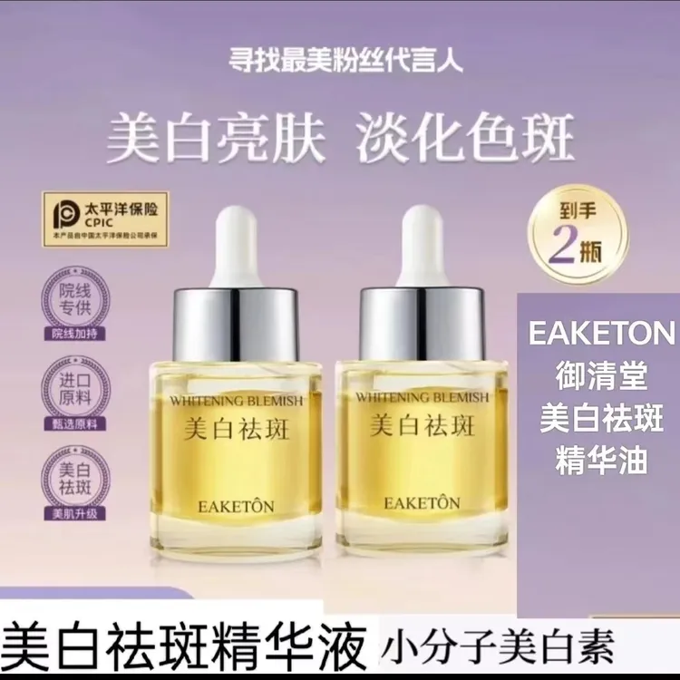 正品御清堂美白祛斑精华液超分子溶斑素淡化色斑精华油面部护肤品
