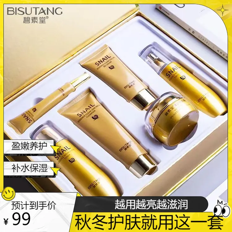 蜗牛精华补水保湿正品滋润六套抗皱紧致保湿提亮滋养护肤品套盒