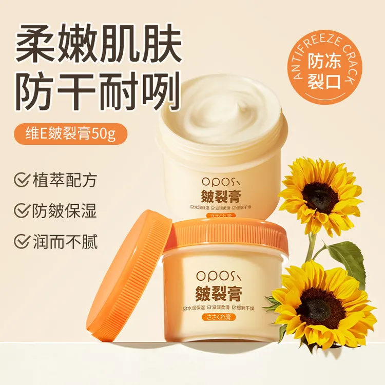 OPOSi维E皴裂膏秋冬滋润手足润肤养护脚后跟防冻裂皲裂膏滋养