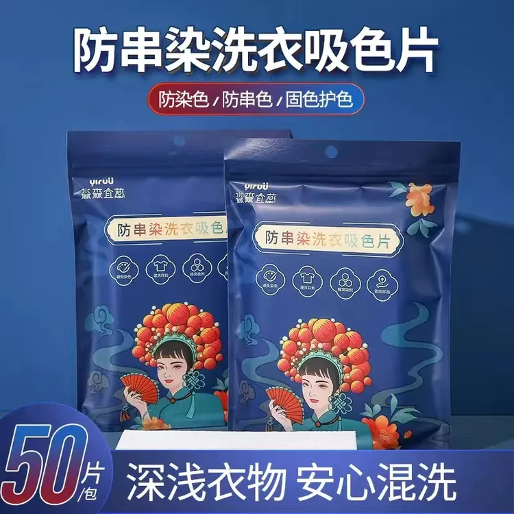 防串色洗衣片吸色片洗衣机防止染色吸色纸色母片洗衣服吸色防染片
