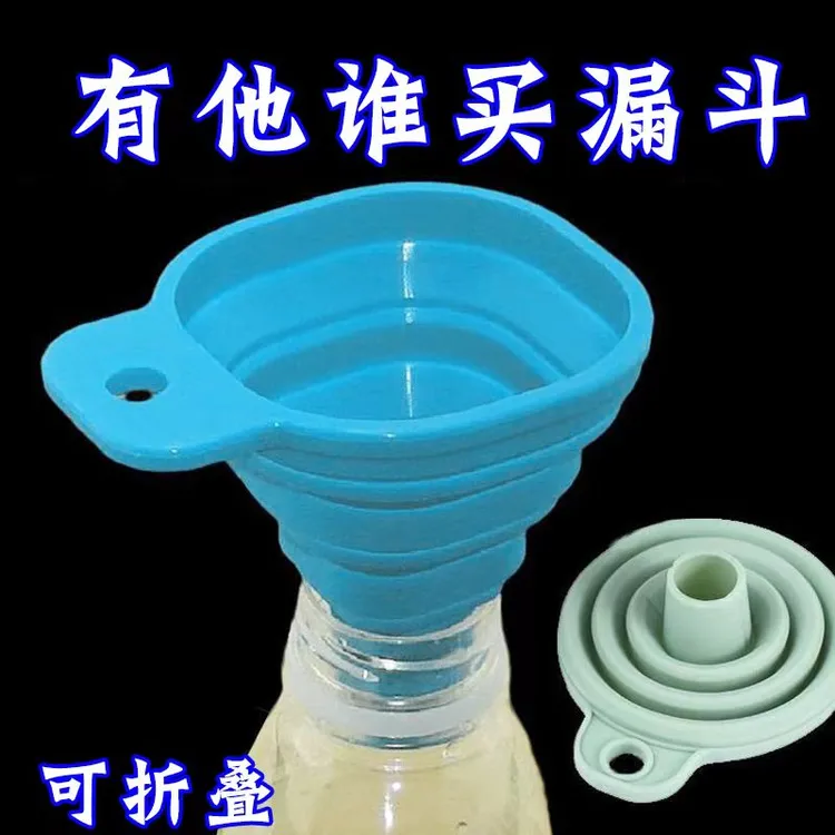 折叠漏斗小口径食品级家用漏斗可伸缩加滴漏式厨房漏斗料酒分装器