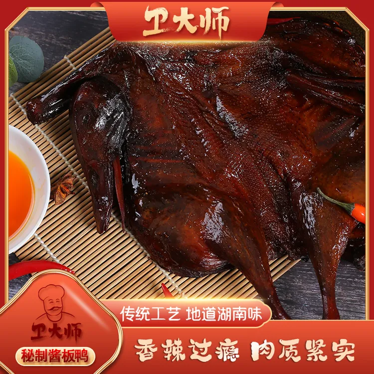 正宗湖南特产美味香辣酱板鸭手撕鸭辣卤熟食解馋湖南酱板鸭