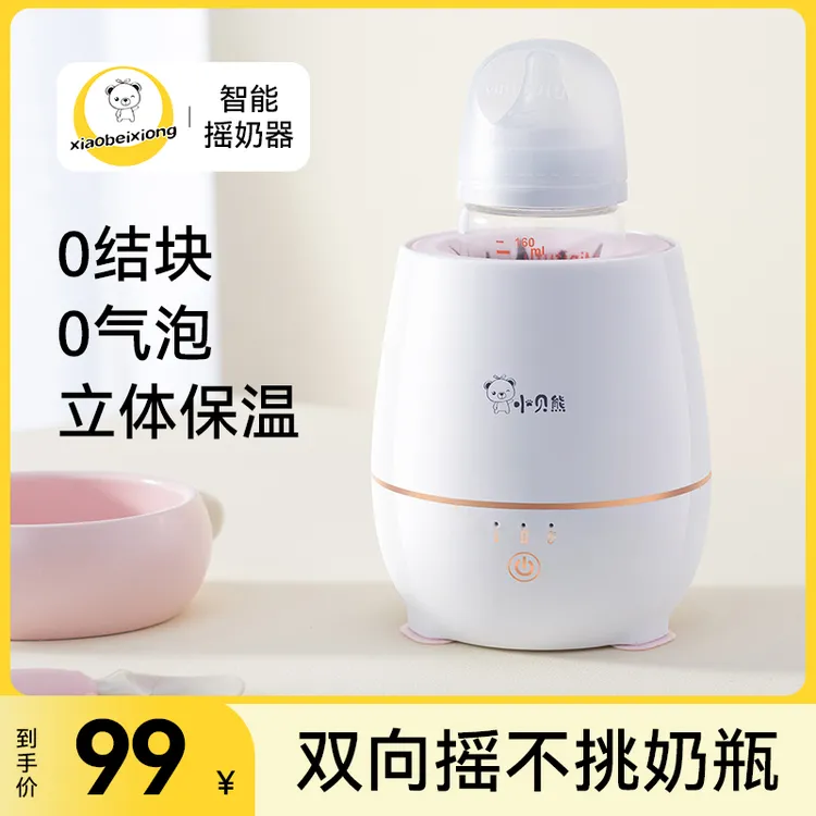 电动摇奶器便携恒温充电自动保温均匀立体