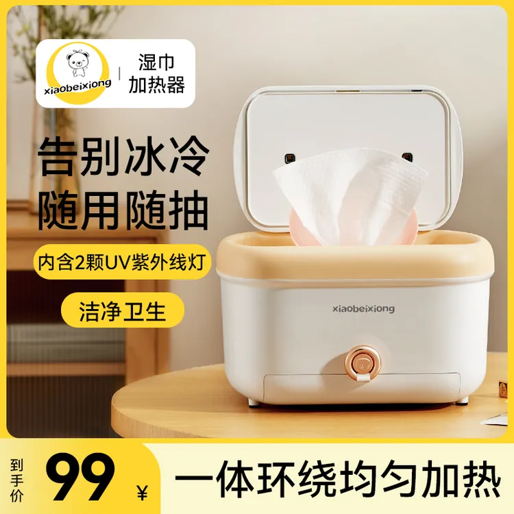 宝宝湿纸巾加热器保温暖湿巾快速温度节能