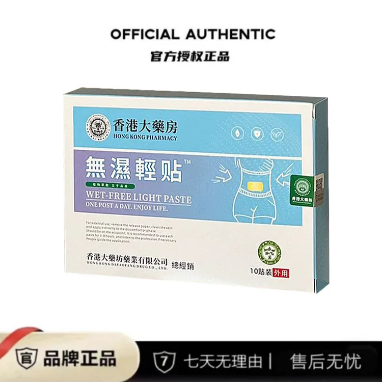 【新升级2.0】无湿轻贴10盒装 植物萃取现货速发正版授权草本温和