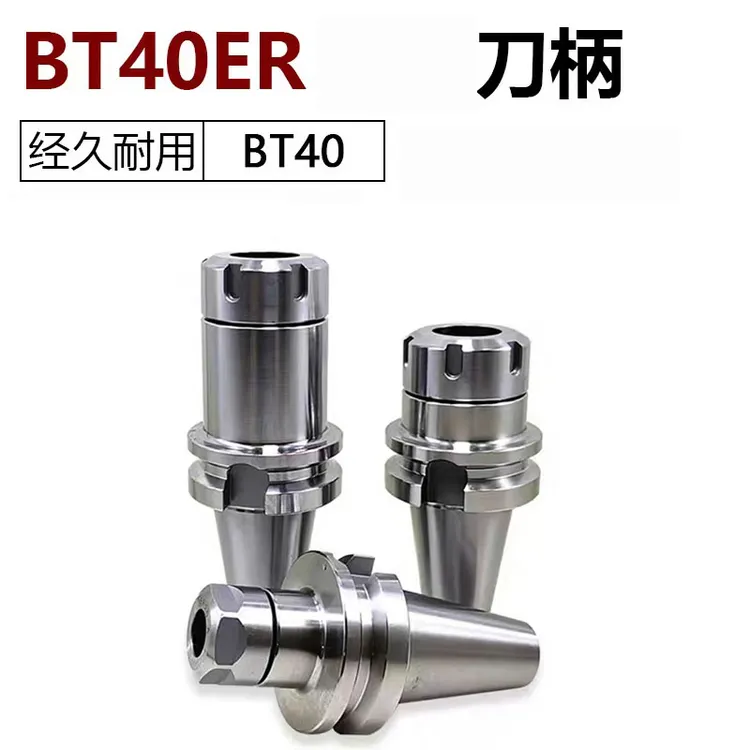 数控刀柄BT30/BT40/BT50-ER32加工中心刀柄