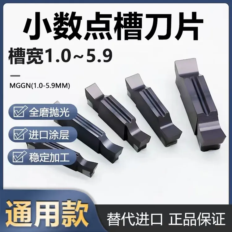 小数点数控切槽刀片MGGN120非标切刀片