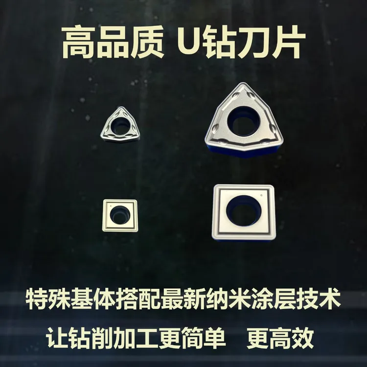U钻刀片暴力钻刀片WC桃型SP方形 钢件不锈钢钛合金高温合金