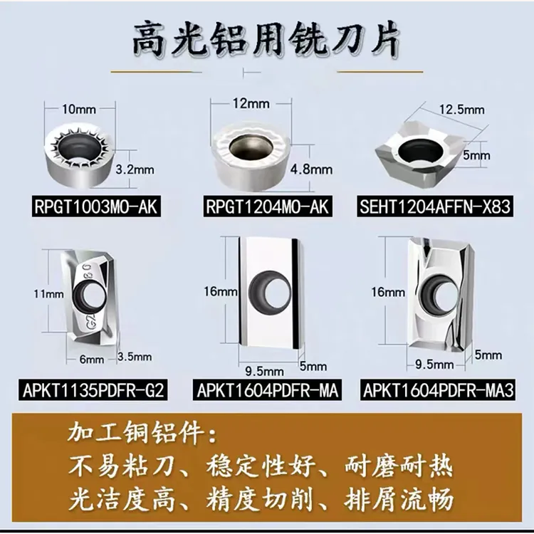 数控铜铝用铣刀片APKT1604/1135/SEKT1204