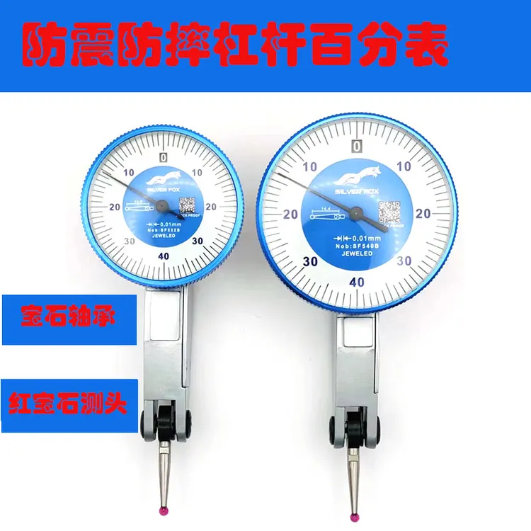 防震防摔杠杆百分表/百分表/杠杆千分表/磁力表座高精度