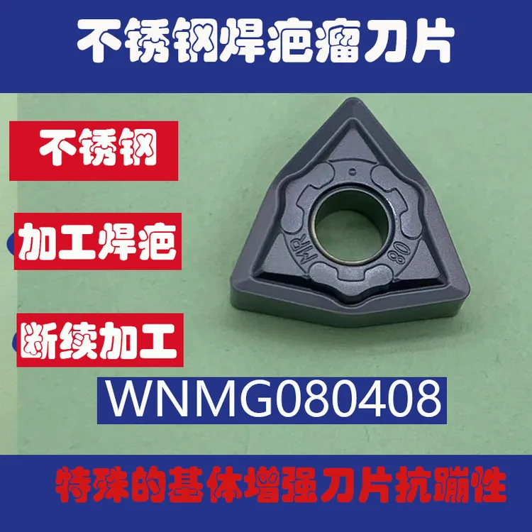 数控车刀片桃型刀片焊疤瘤刀片WNMG080408/12