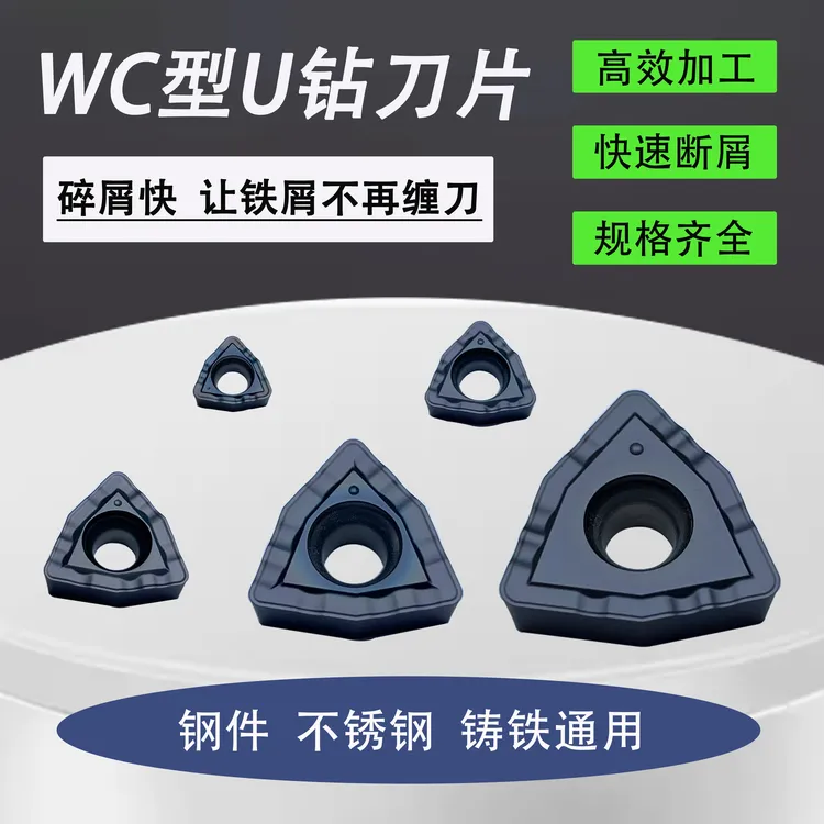 碎销U钻刀片暴力钻刀片WCMX桃型数控