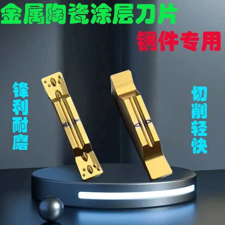 金属陶瓷涂层切槽刀片高光洁度槽刀片