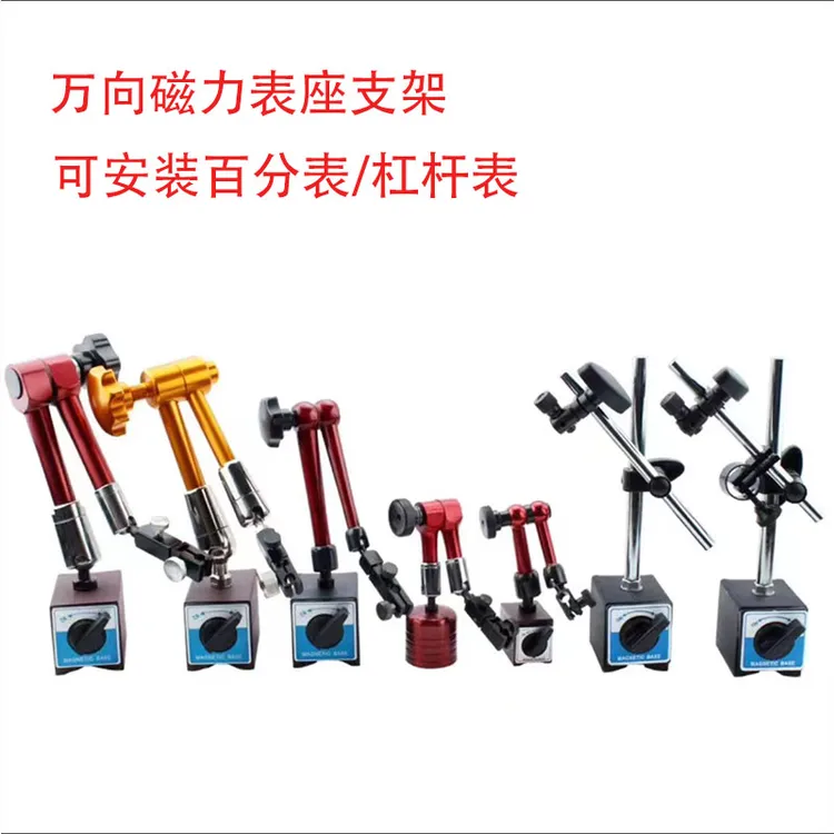 万向磁性表座/百分表/表座强力磁铁杠杆百分表