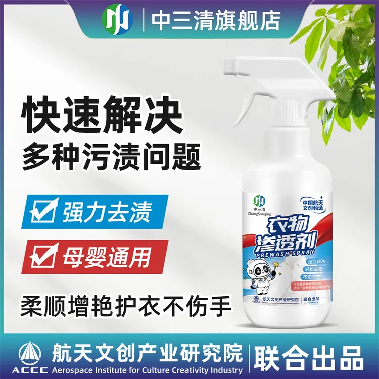 【拍二发三】中三清油污衣服衣物渗透剂去渍去黄油污衣服衣物ZB-6