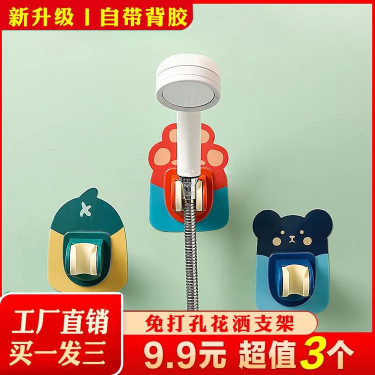 【9.9元3个】升级款卡通免打孔浴室 牢固花洒支架淋浴支架强力方便