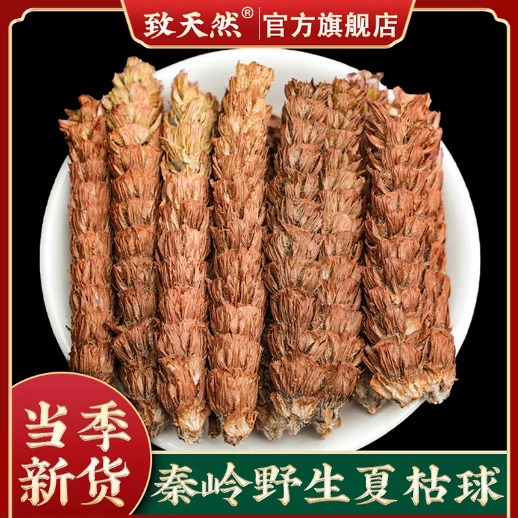 正品野生夏枯球100g250g500g白毛夏枯球2024新货夏枯球非鱼腥草