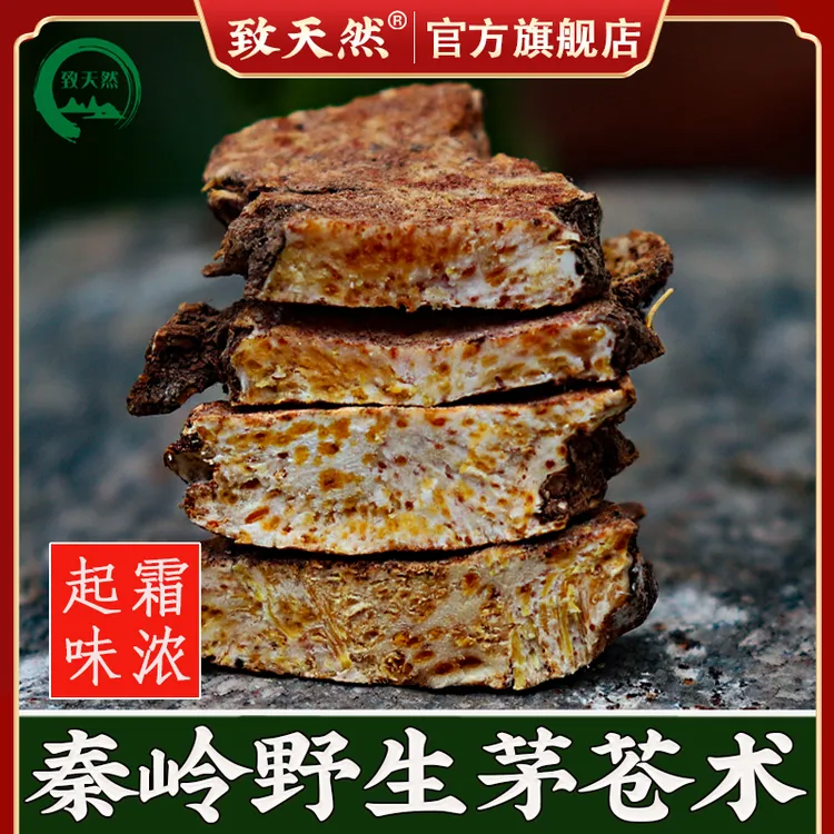 致天然 苍术切片黄柏秦岭野南茅苍术正品粉熏中药材豆蔻苍术作用
