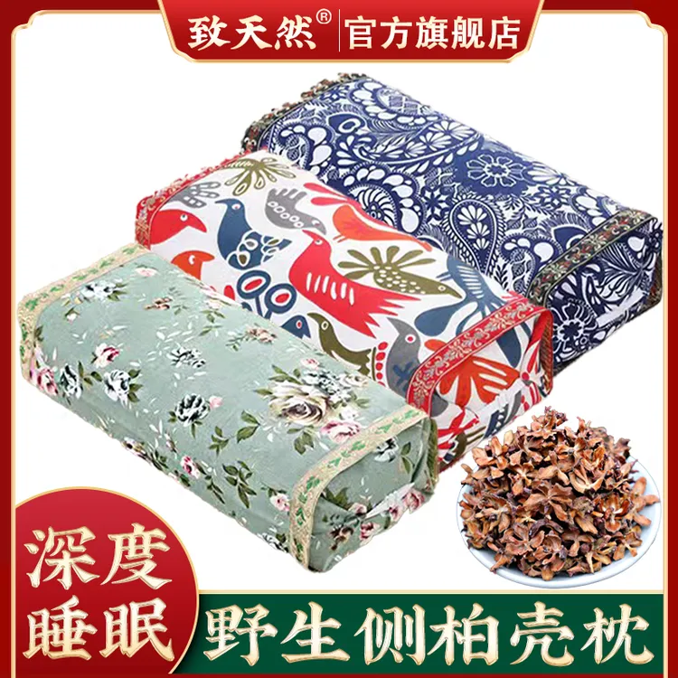 【致天然】侧柏籽壳枕头双层老粗布枕头桃胶农产品大柏子壳枕头
