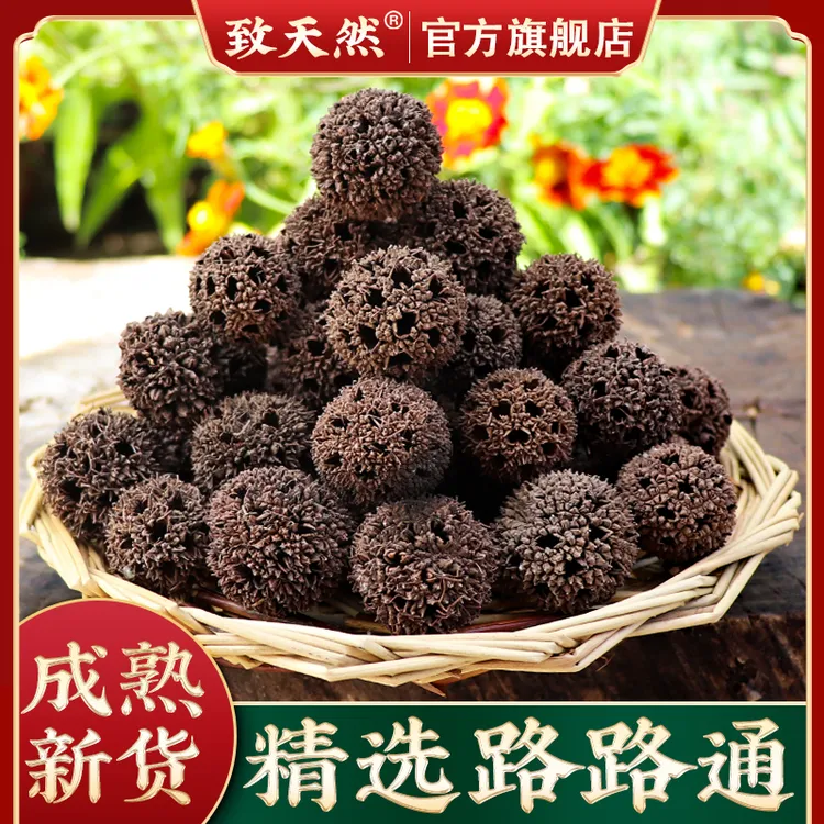 致天然官方旗舰店路路通500g新货枣枫树球路路通泡脚澡本色农产品