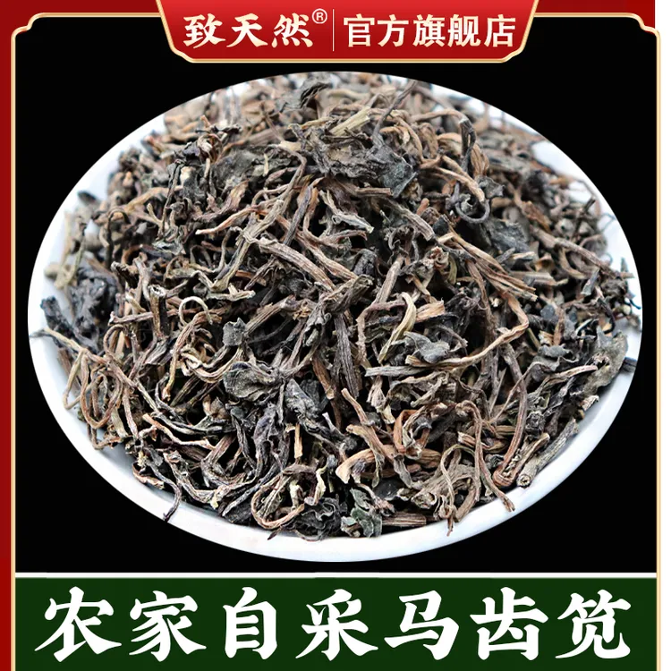 马齿笕500g克马齿苋中药材秦岭野齿笕本色菜泡水泡水豆蔻作用直播