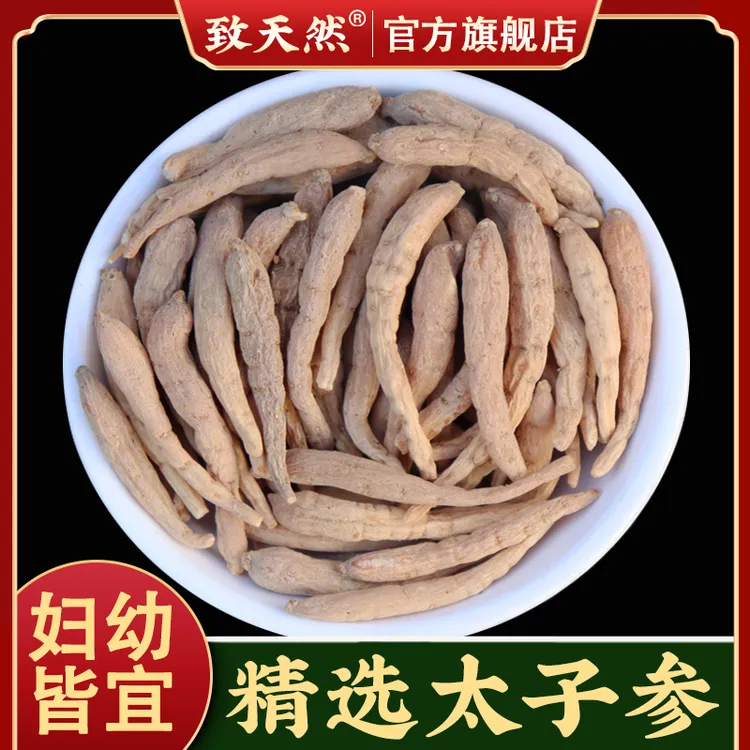 【致天然】太子参250g/500g儿童滋补煲汤新货孩儿参桃胶精选山货