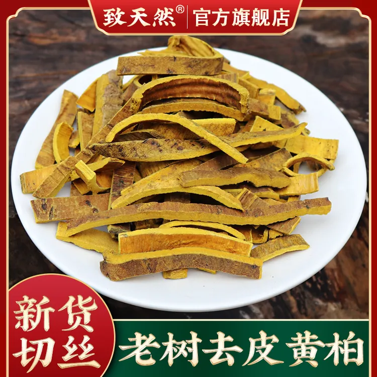 致天然黄柏中药材黄柏苍术去皮黄柏丝本色皂角米黄柏作用直播枣