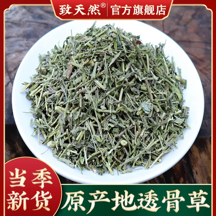 透骨草500g新货新珍珠透骨草作用与功效桃胶本色农产品散装